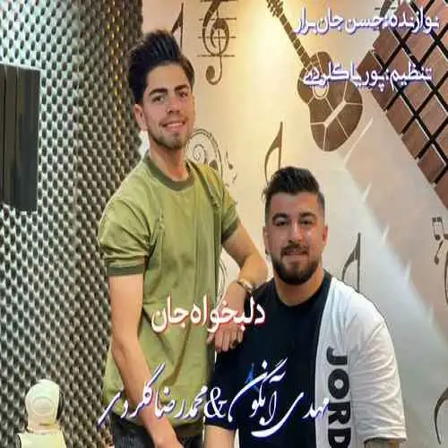 دلبخواه جان